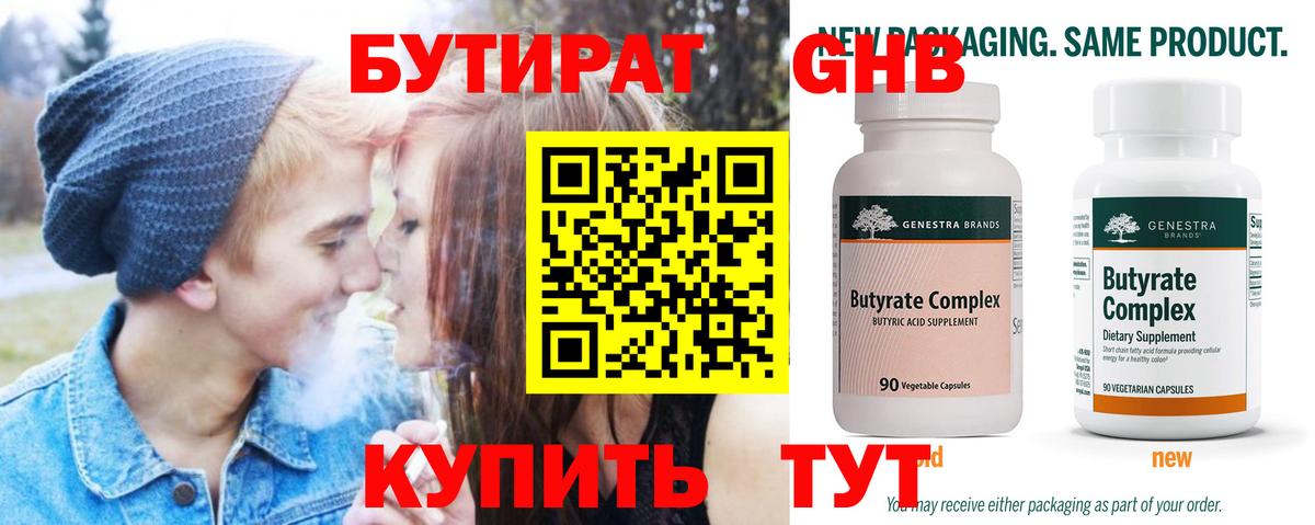 БУТИРАТ 1.4BDO Ишим