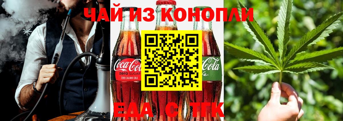 Ишим  Печенье с ТГК конопля  Вход с VPN 