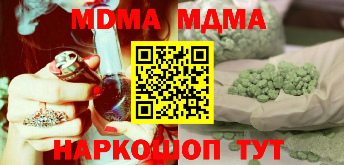 MDMA молли  МДМА  Вход с VPN  Ишим  МДМА crystal 