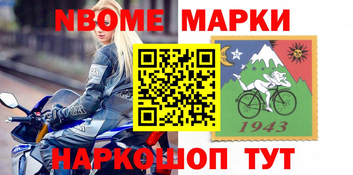 Марки N-bome 1500мкг  Марки N-bome 1500мкг  Вход с VPN  Ишим 